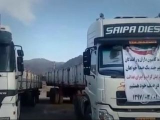 تانکر سپاه، تهدید و وعده افزایش کرایه هم اعتصاب کامیون‌داران را نشکست