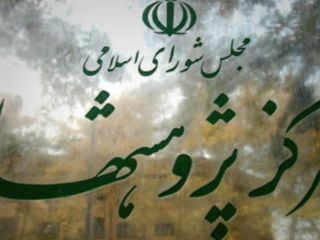 مرکز پژوهش‌های مجلس: بیش از «۵۹ میلیارد دلار» سرمایه طی دو سال از ایران خارج شده است