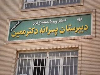 ورود مجلس به پرونده تعرض به دانش‌آموزان؛ «احتمال» بسته شدن دبیرستان