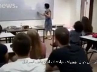 آموزش زبان فارسی در اسرائیل برای استخدام در سرویس جاسوسی
