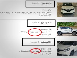 فروش خودرویی که هنوز وارد ایران نشده است آن هم با تحویل فوری