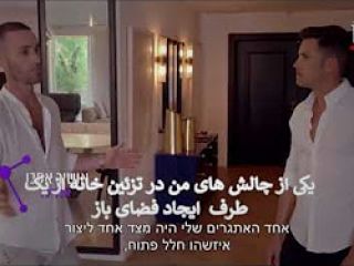 کدام اسرائیلی تصویر شاه ایران را روی دیوار خانه اش نصب کرده؟ خانه پسر سفیر پیشین اسرائیل در ایران