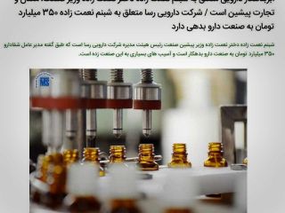 بدهی  ۳۵۰ میلیاردتومانی دختر وزیر  صنعت سابق