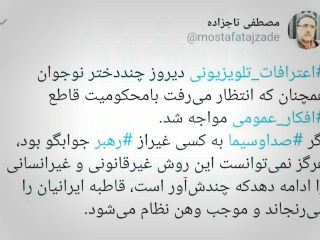 تاجزاده: اعترافات تلویزیونی چند دختر جوان چندش‌آور بود