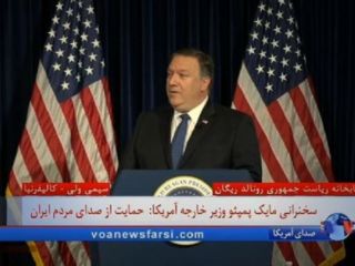 وزیر خارجه آمریکا: پیامی برای مردم ایران دارم؛ آمریکا صدای شما را می‌شنود و با شماست