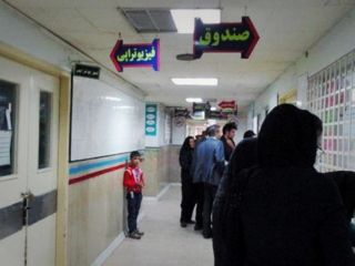 پزشکی ایران در «جایگاه نخست جهانی» دریافت زیرمیزی