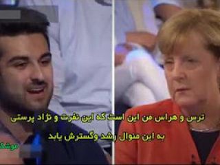 گفتگوی یک جوان ایرانی‌ با آنگلا مرکل ،صدراعظم آلمان