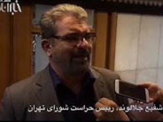 رئیس حراست شورای شهر تهران در واکنش به اقدام به خودسوزی مردی در مقابل شورا: ممکن است افراد معاندی اینها را تحریک کنند!