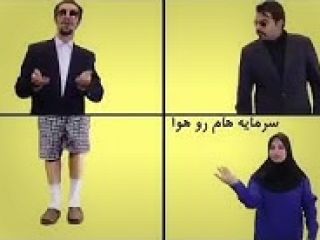 ویدیوی طنز زودنیوز در مورد سقوط دلار