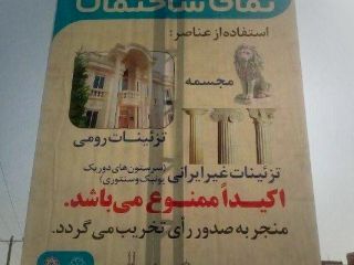 عکس روز :  بنر عجیب شهرداری یزد