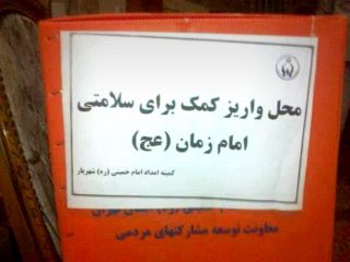 عکس روز : کمک برای سلامتی امام زمان