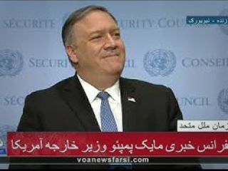 مایک پمپئو درباره برنامه موشکی جمهوری اسلامی در شورای امنیت چه گفت