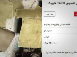 پراید، کف پوش ماشین شد!