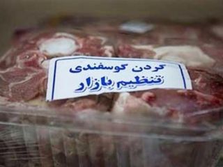 عرضه گوشت اینترنتی از پنجشنبه ۱۸ بهمن آغاز می شود / هر خانوار ماهیانه سه کیلو گوشت دولتی