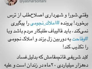 واکنش یاشار سلطانی به تکذیب املاک نجومی توسط قالیباف در تلویزیون