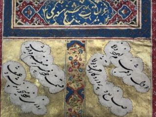 عیدی کتابخانه کنگره آمریکا به فارسی‌زبانان: مجموعه مجازی کتب خطی نفیس