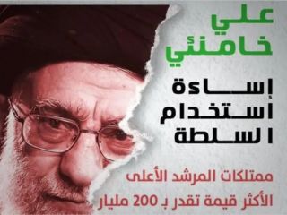 سفارت آمریکا در بغداد با انتشار بیانیه ای ثروت آیت الله خامنه ای را ۲۰۰ میلیارد دلار برآورد کرد