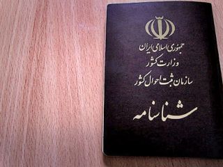 انتخاب کدام اسامی برای درج در شناسنامه ممنوع است؟