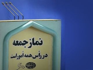 امام جمعه تهران : دشمن آرایش جنگی گرفته/ امام جمعه مشهد:غنی‌سازی ۲۰ درصد را برگردانید