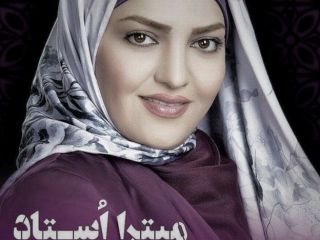 میترا استاد , همسر محمدعلی نجفی که بود؟