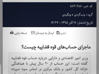 مجوز رهبری به آیت اله یزدی برای زنای با محارم