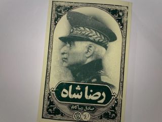 رضاشاه به روایت صادق زیباکلام؛ حرف تازه‌ای که نظام دوست ندارد