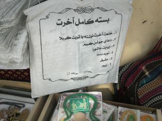 عکس روز: بسته کامل آخرت هم رسید!