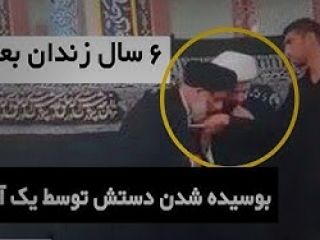 محکومیت ۶ سال حبس برای کارگری که دستش توسط نماینده خامنه ای بوسیده شده بود