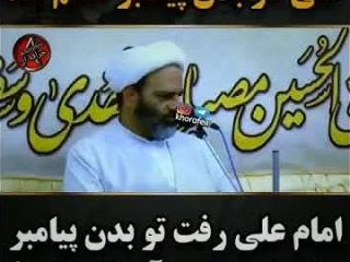 آخوند: علی در بدن پیامبر هضم شد، امام علی رفت تو‌ بدن پیامبر و از پهلوی راست آن خارج شد