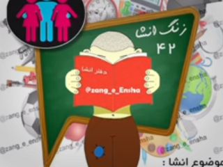 موضوع انشاء ی مدرسه : چند همسری