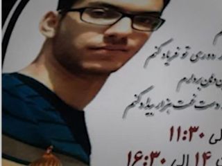 عموی آرشام ابراهیمی: با ما که مذهبی بودند این‌گونه رفتار کردند وای به حال بقیه مردم