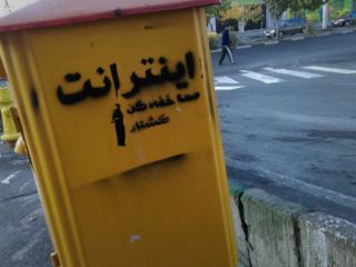 اینترنت تلفن‌ همراه چند استان ایران در آستانه چهلم قربانیان آبان قطع شد