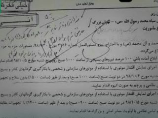 نامه های بکلی محرمانه و سری این روزها !