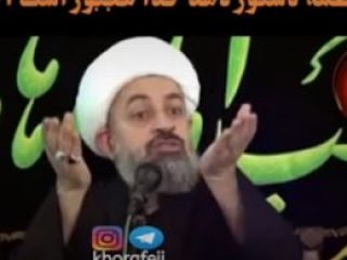 آخوند: حضرت زهرا ایستگاهی کنار درب جهنم دارد