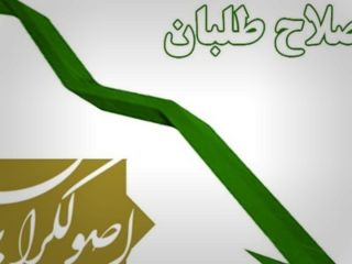 براساس یک نظرسنجی در ایران: ۷۵درصد مردم نه اصلاح طلبند نه اصولگرا