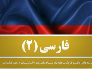 تأیید حذف مطالب منفی مربوط به روسیه از کتاب درسی در ایران