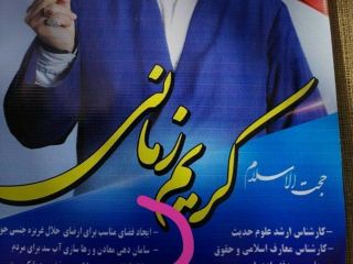 وعده عجیب یک کاندیدای مجلس :ایجاد فضای مناسب برای «ارضای حلال غریزه جنسی جوانان»!