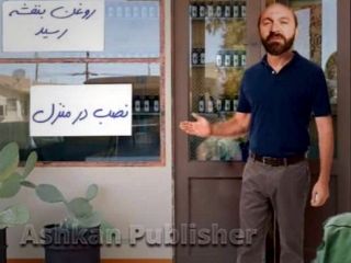 عکس طنز : روغن بنفشه عطاری طوسی هم از راه رسید