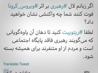 عکس روز :نظرسنجی دیدنی سرباز ولایت در مورد فوت خامنه ای در اثر کرونا