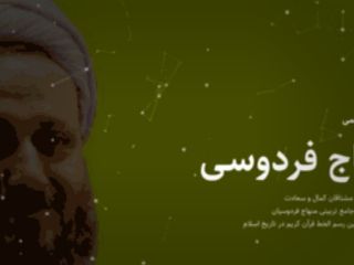 وب‌سایت «حاج فردوسی» که دعای ویژه برای مبتلا نشدن به کرونا می‌فروخت از دسترس خارج شد