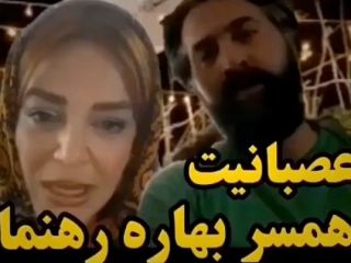 عصبانیت همسر بهاره رهنما; به من میگن جلوی زنتو بگیر