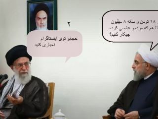 عکس طنز :  روحانی و خامنه ای