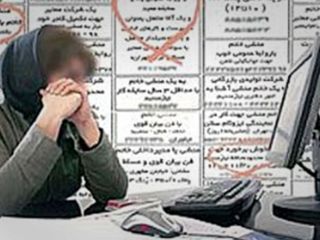 آگهی های سیاه استخدام منشی خانم در تهران / با خودم هم باید باشی !