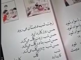 نگاهی به کتاب مخصوص کلاس های اکابر در ۶۴ سال پیش در ایران