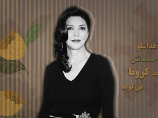 شهره آغداشلو از احساساتش در شرایط کُرونا می‌گوید