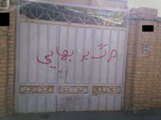 یورش همزمان نیروهای امنیتی به خانه ده‌ها شهروند بهایی در چند شهر ایران