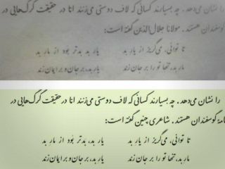 حذف نام مولوی از کتب درسی در راستای ایدئولوژی انقلاب اسلامی