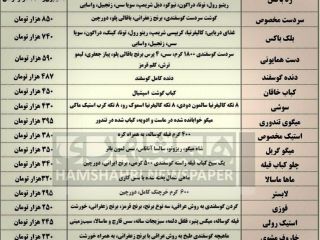 عکس روز : قیمت غذاها در گرانترین رستوران تهران