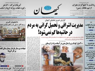 واکنش متفاوت کیهان به شعار «مرگ بر روحانی»