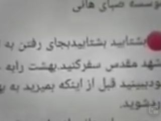 اطلاعیه موسسه صبای هانی: به جای رفتن به تایلند به مشهد مقدس سفر کنید